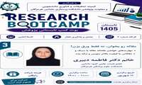 بوت کمپ تابستانی پژوهش شماره((3))